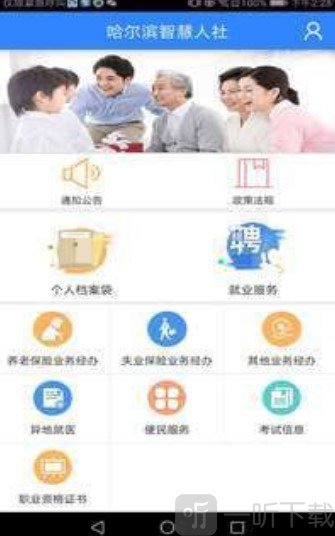 哈尔滨智慧人社