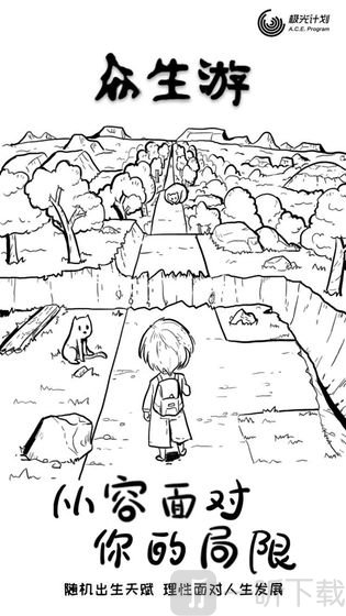 众生游手机版