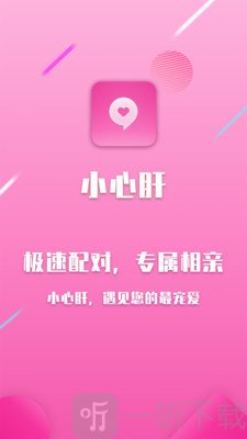 小心肝