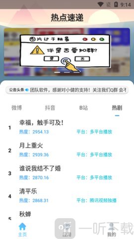 热点速递