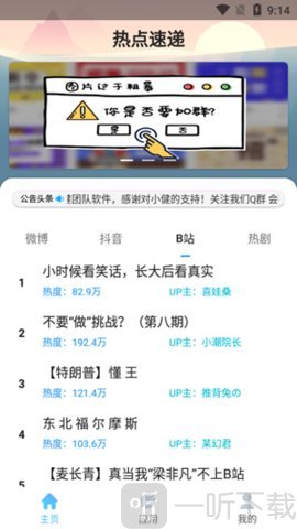 热点速递