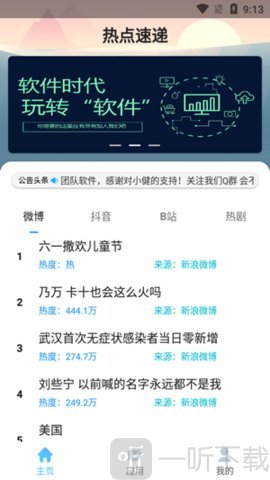 热点速递