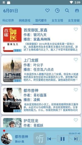 书虫听书