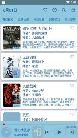 书虫听书