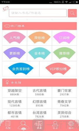 免费小说馆