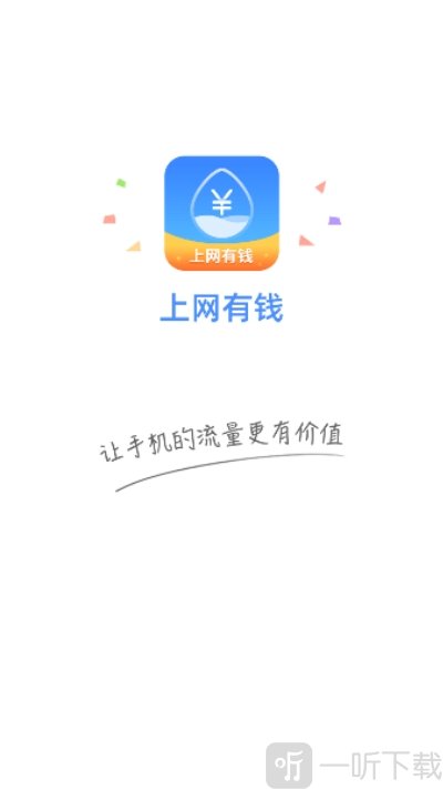 上网有钱