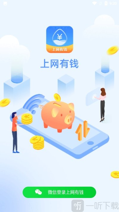 上网有钱