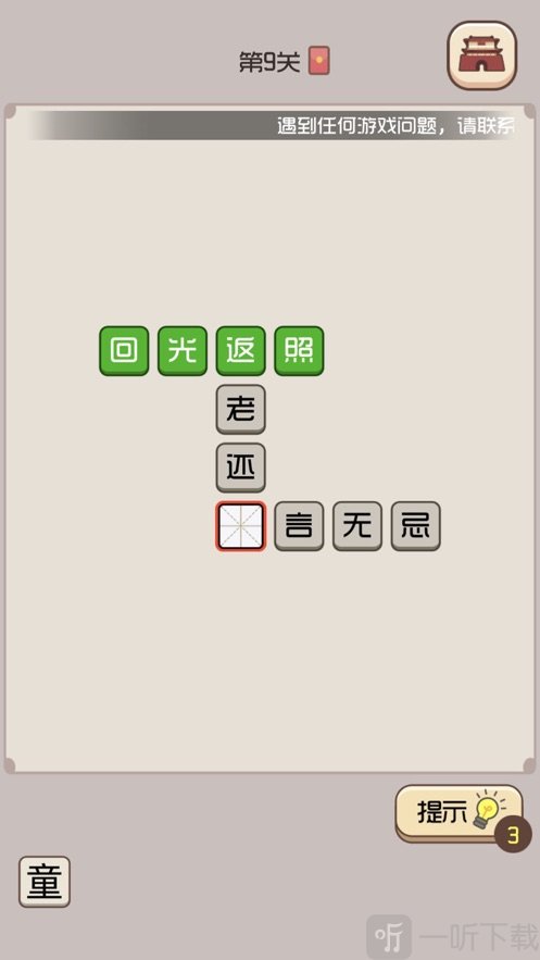 成语小皇帝