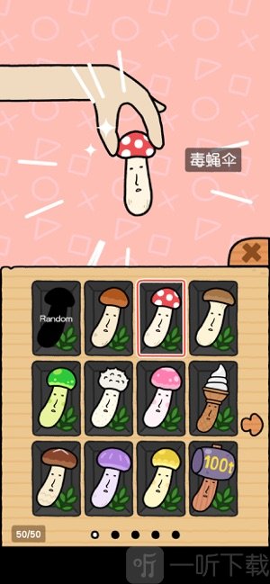 蘑菇大冒险