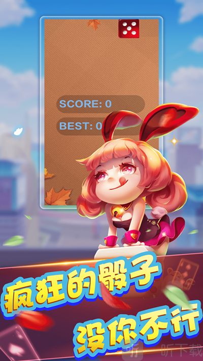 简单的骰子