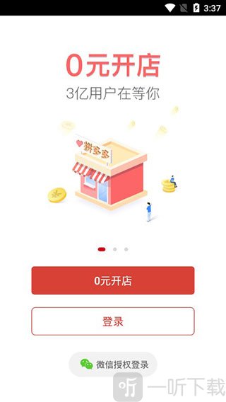 拼多多商家版