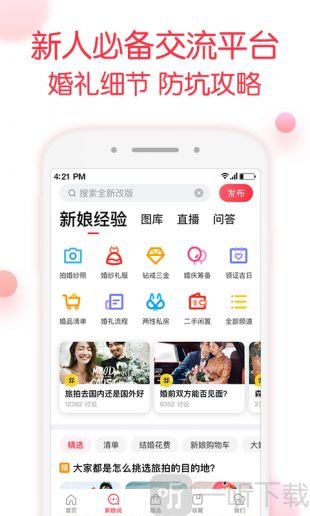 婚礼纪苹果版