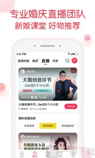 婚礼纪苹果版