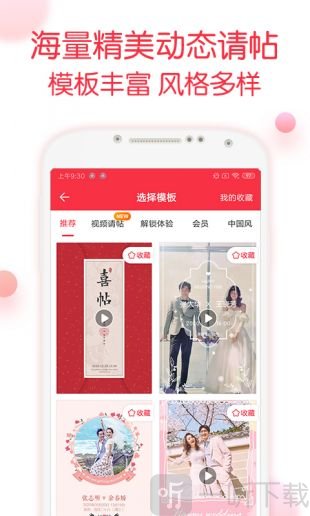 婚礼纪苹果版