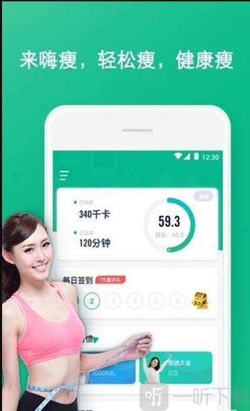 嗨瘦