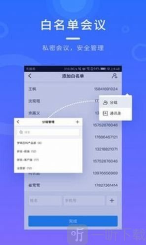 有道云会议
