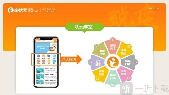 童状元教育