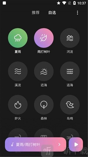 米米白噪音