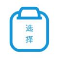 选择君