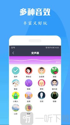 专业变声器