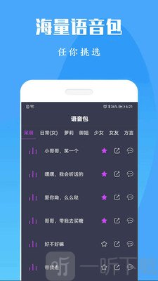 专业变声器