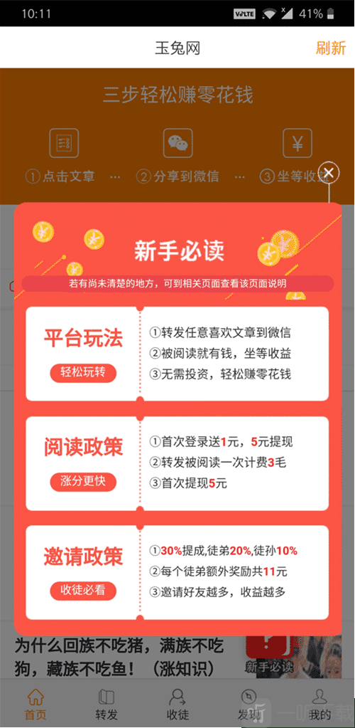 玉兔网app