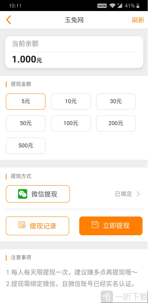 玉兔网app