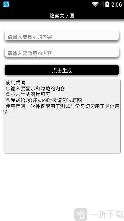隐藏文字图