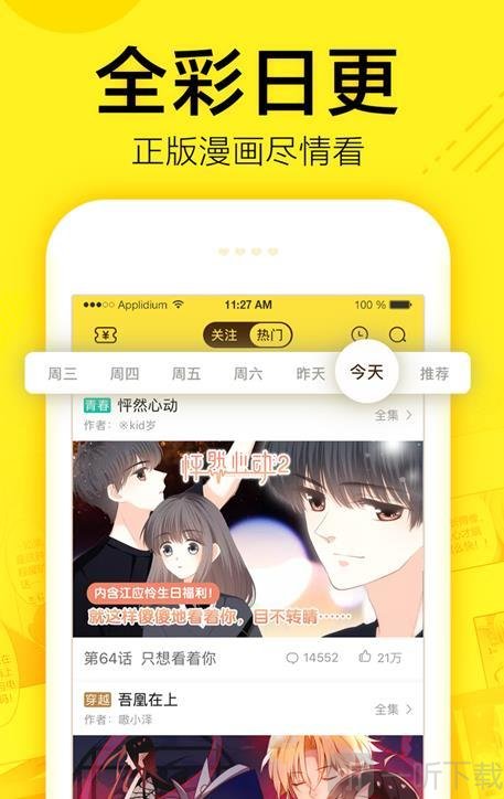 飞蛾漫画app