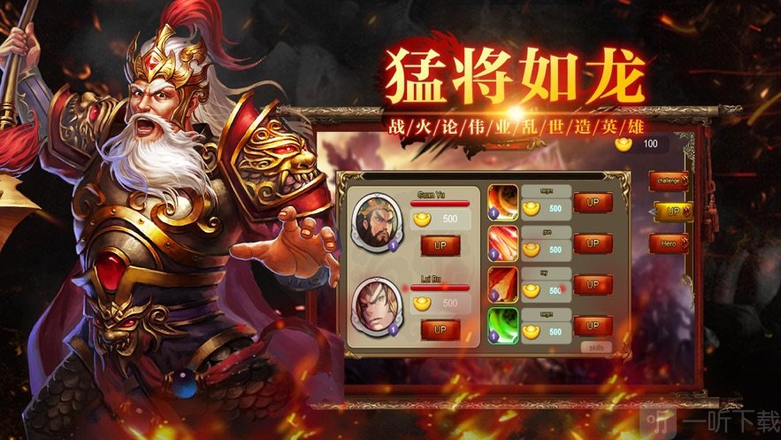 三国群英逐鹿天下