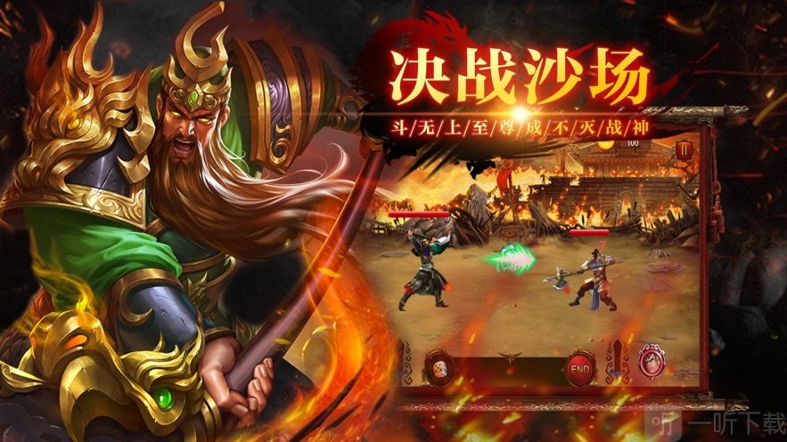 三国群英逐鹿天下