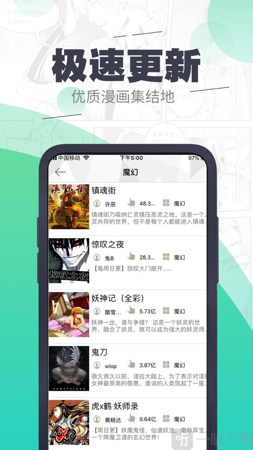 捉妖漫画