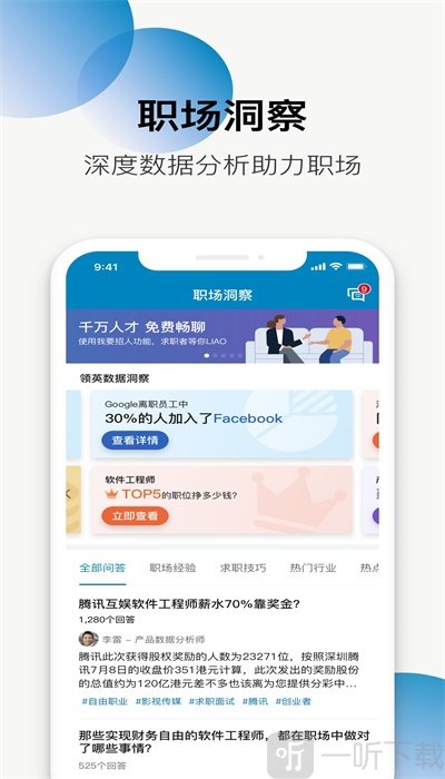 领英