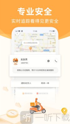 UU跑腿