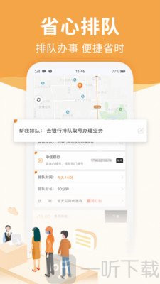 UU跑腿