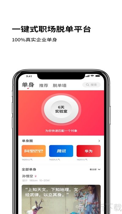 对的人