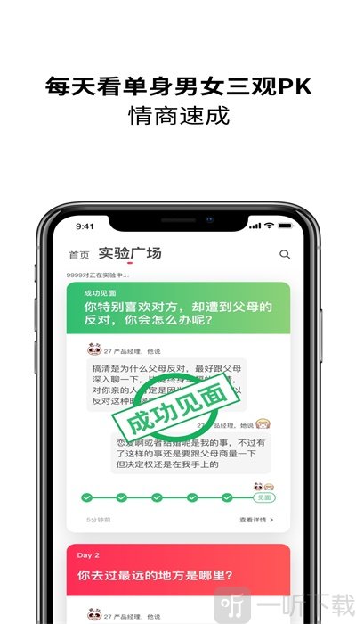 对的人