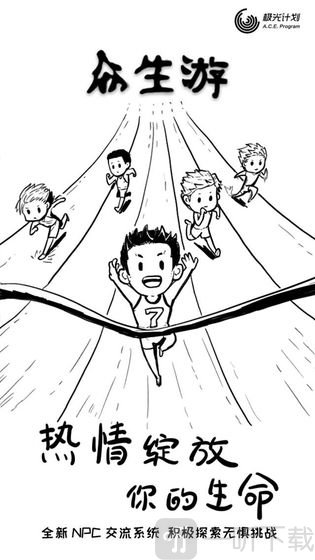 众生游手游
