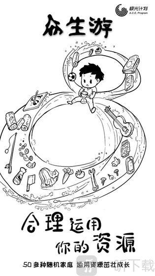 众生游手游