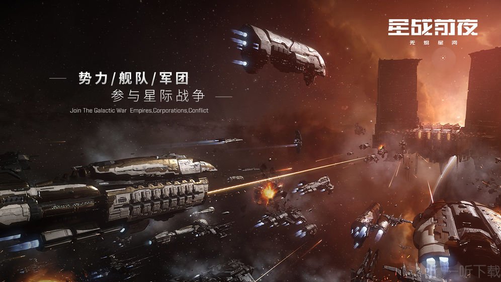 EVE星战前夜无烬星河