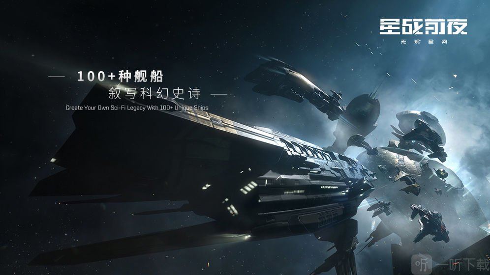 EVE星战前夜无烬星河