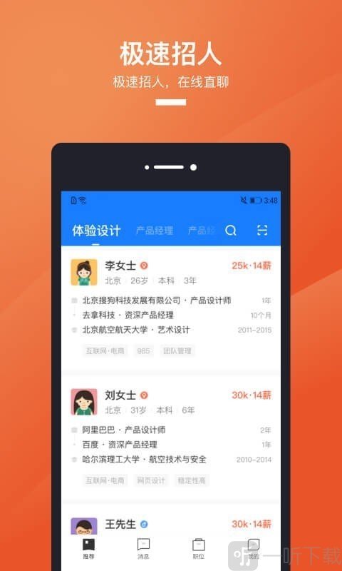 猎聘