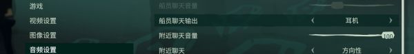 盗贼之海语音听不见怎么办 盗贼之海语音没声音解决办法