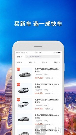 一成快车