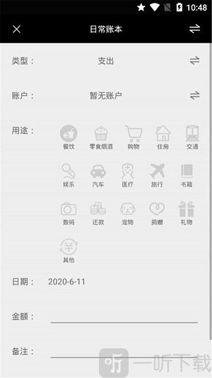 全本记账