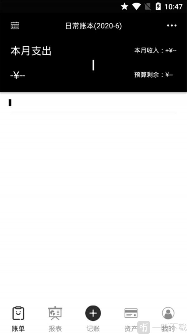 全本记账APP