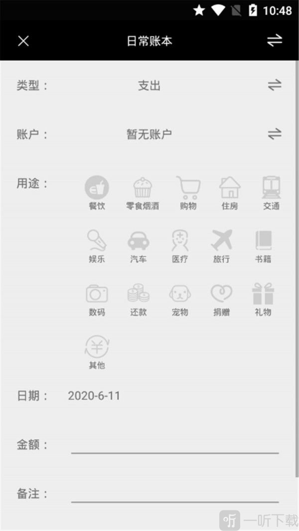 全本记账APP
