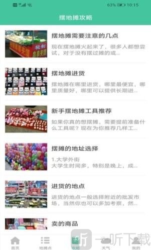 摆地摊