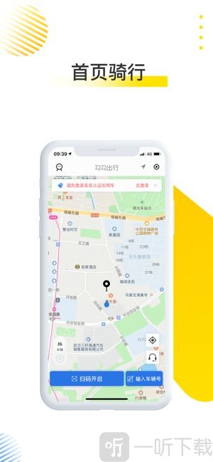 勾勾出行