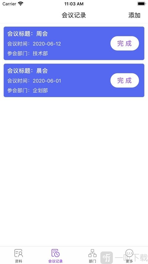 便捷会议